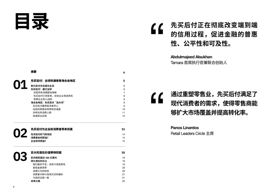 checkout.com&tamara:2024中东先买后付报告-在海合会地区的先买后附